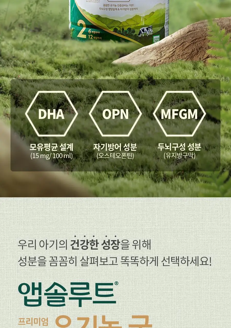 [매일유업] 앱솔루트 유기농 궁 분유 3단계(12~24개월) 800g 3캔 상세페이지 7